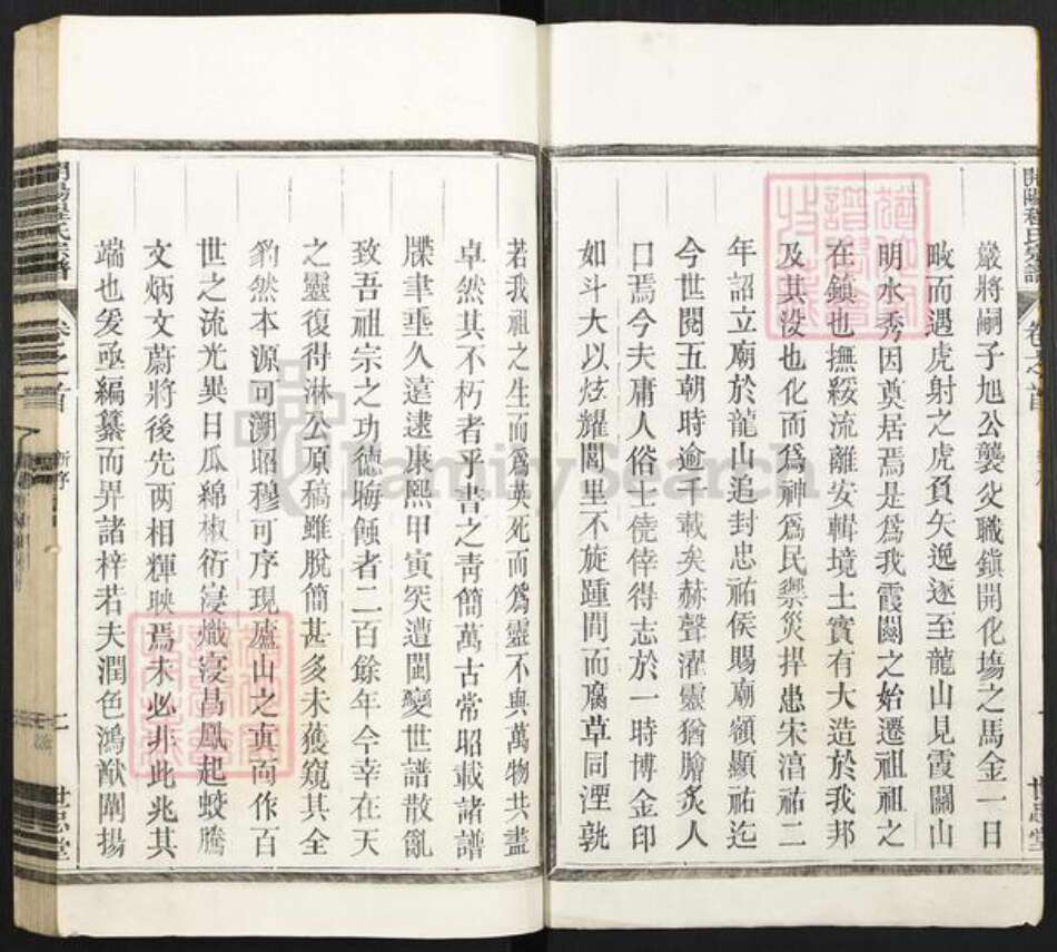 安徽省黄山市屯溪区程氏甘忠堂族谱-开阳程氏宗谱.pdf电子版预览图2