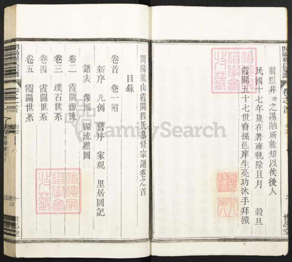 安徽省黄山市屯溪区程氏甘忠堂族谱-开阳程氏宗谱.pdf电子版预览图3