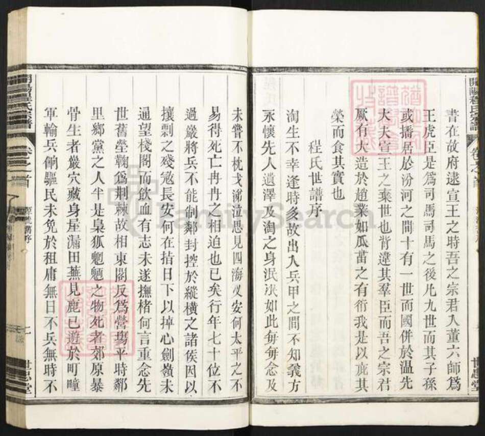 安徽省黄山市屯溪区程氏甘忠堂族谱-开阳程氏宗谱.pdf电子版预览图5