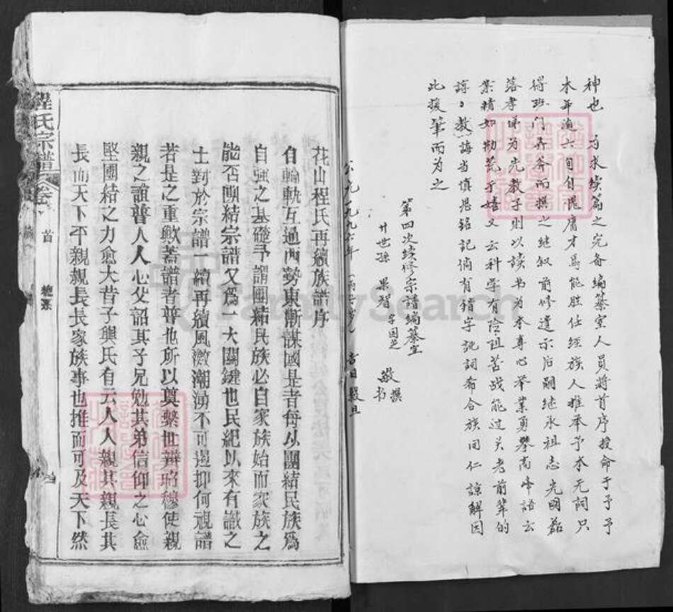 湖北省黄冈市麻城市程氏族谱-花山程氏宗谱.pdf电子版预览图1