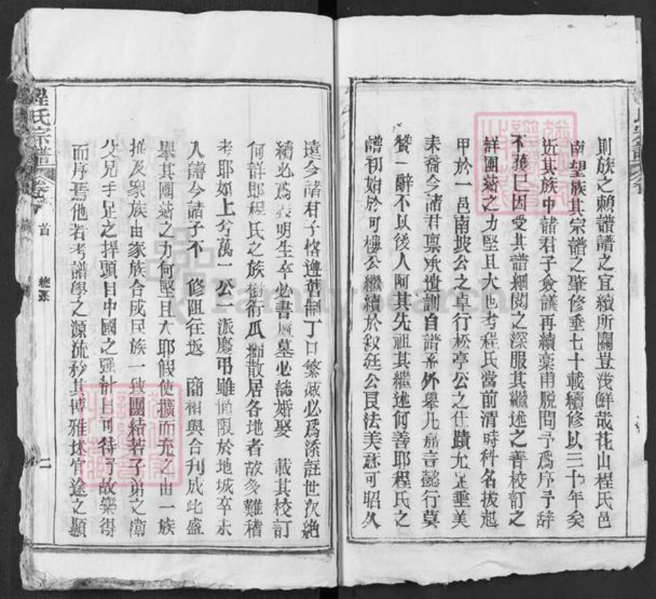 湖北省黄冈市麻城市程氏族谱-花山程氏宗谱.pdf电子版预览图2