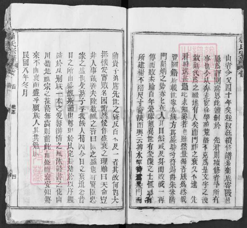 湖北省黄冈市麻城市程氏族谱-花山程氏宗谱.pdf电子版预览图4