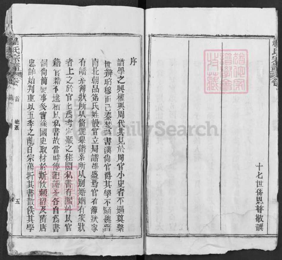 湖北省黄冈市麻城市程氏族谱-花山程氏宗谱.pdf电子版预览图5