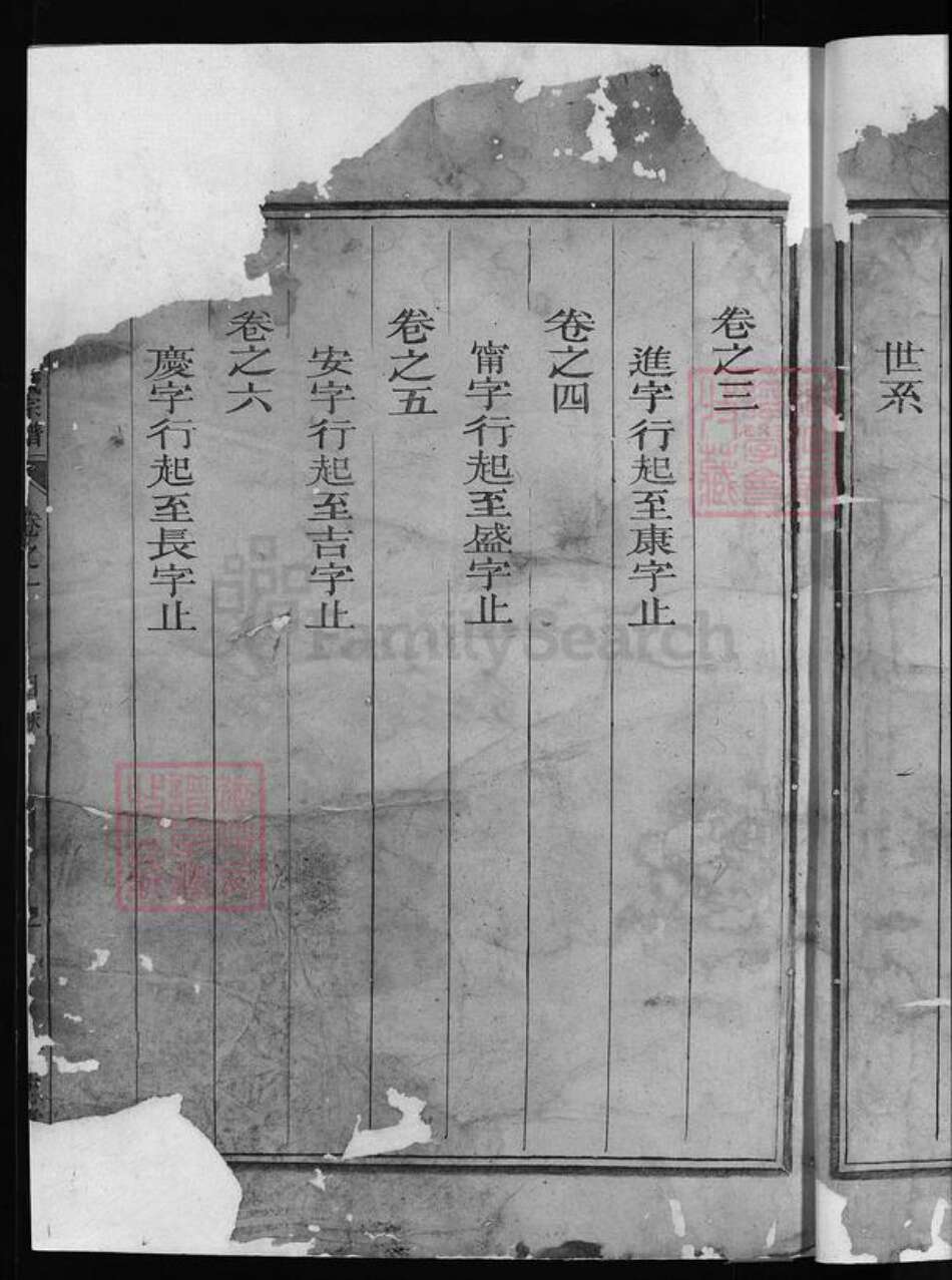 浙江省衢州江山市程氏族谱-须江程家岭程氏宗谱 [6卷].pdf电子版预览图4