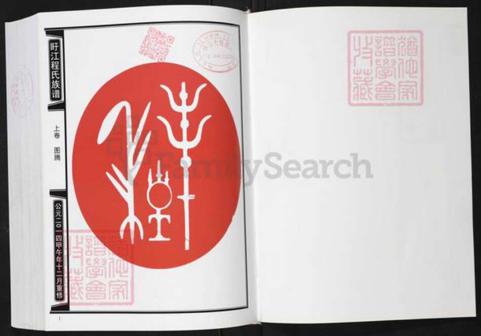 江西省抚州市广昌县程氏族谱-盱江程氏族谱.pdf电子版预览图1