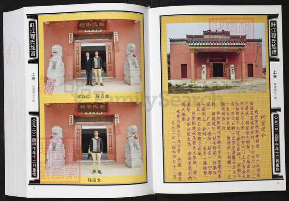 江西省抚州市广昌县程氏族谱-盱江程氏族谱.pdf电子版预览图2