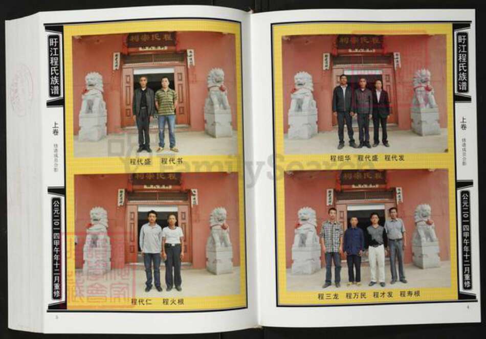 江西省抚州市广昌县程氏族谱-盱江程氏族谱.pdf电子版预览图3