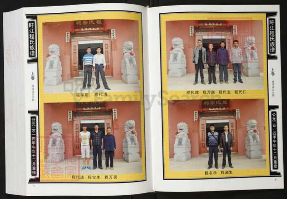 江西省抚州市广昌县程氏族谱-盱江程氏族谱.pdf电子版预览图4