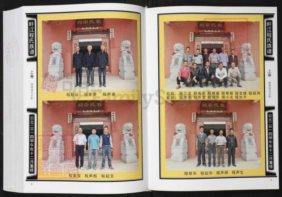 江西省抚州市广昌县程氏族谱-盱江程氏族谱.pdf电子版预览图5