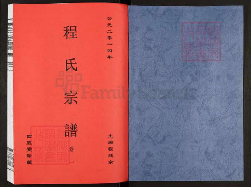 安徽省合肥市庐江县程氏四箴堂族谱-程氏宗谱.pdf电子版预览图1