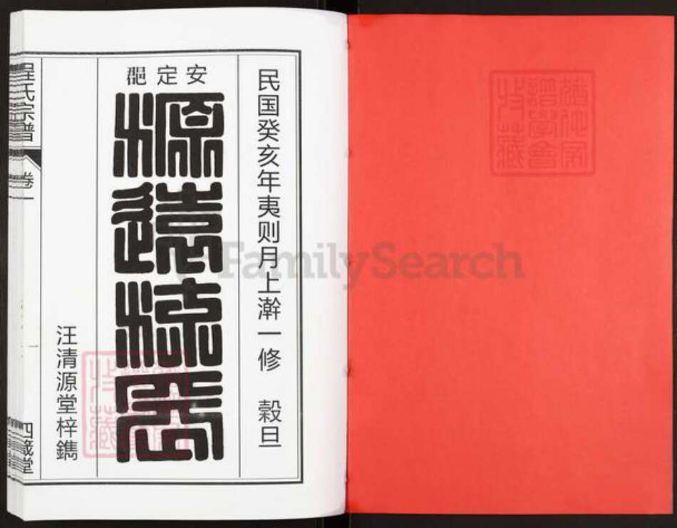 安徽省合肥市庐江县程氏四箴堂族谱-程氏宗谱.pdf电子版预览图2