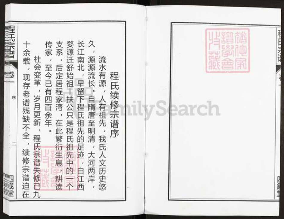 安徽省合肥市庐江县程氏四箴堂族谱-程氏宗谱.pdf电子版预览图3