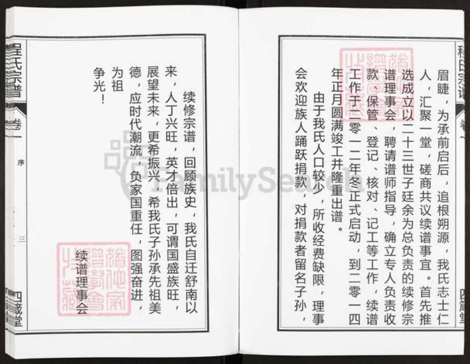 安徽省合肥市庐江县程氏四箴堂族谱-程氏宗谱.pdf电子版预览图4
