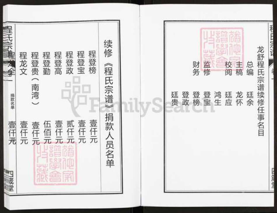 安徽省合肥市庐江县程氏四箴堂族谱-程氏宗谱.pdf电子版预览图5