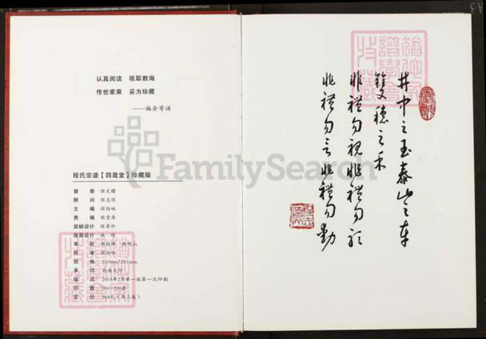 湖北省武汉市新洲区程氏四箴堂族谱-程氏宗谱.pdf电子版预览图2