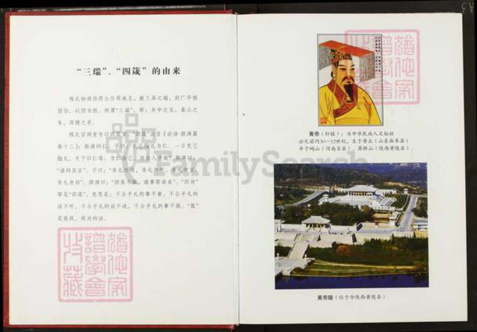 湖北省武汉市新洲区程氏四箴堂族谱-程氏宗谱.pdf电子版预览图3