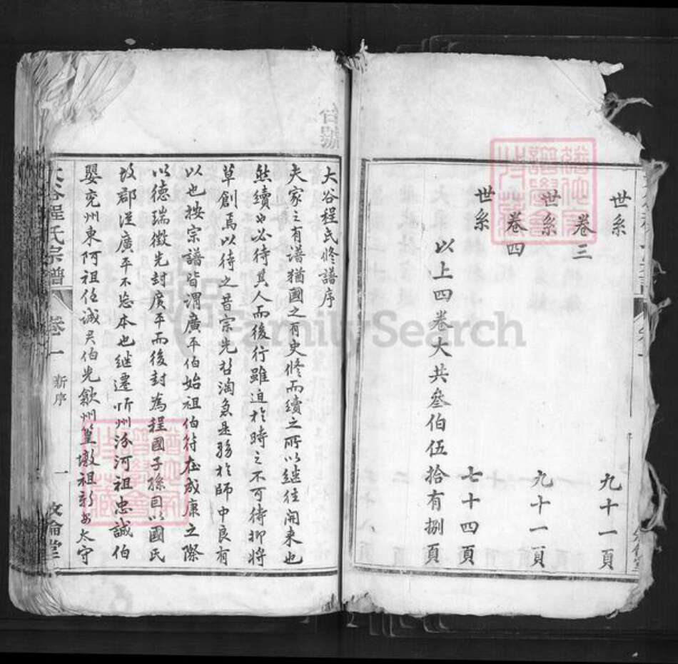 安徽省宣城市绩溪县长安镇程氏敦伦堂族谱-大谷程氏宗谱.pdf电子版预览图3