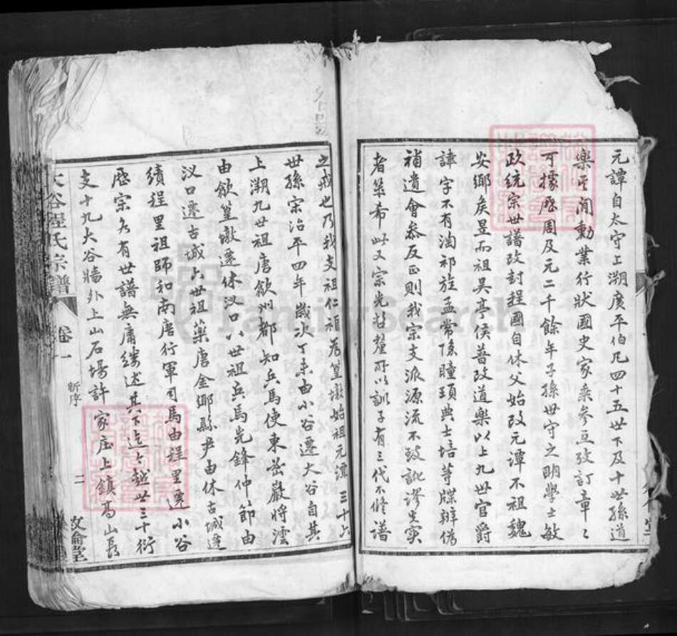 安徽省宣城市绩溪县长安镇程氏敦伦堂族谱-大谷程氏宗谱.pdf电子版预览图4