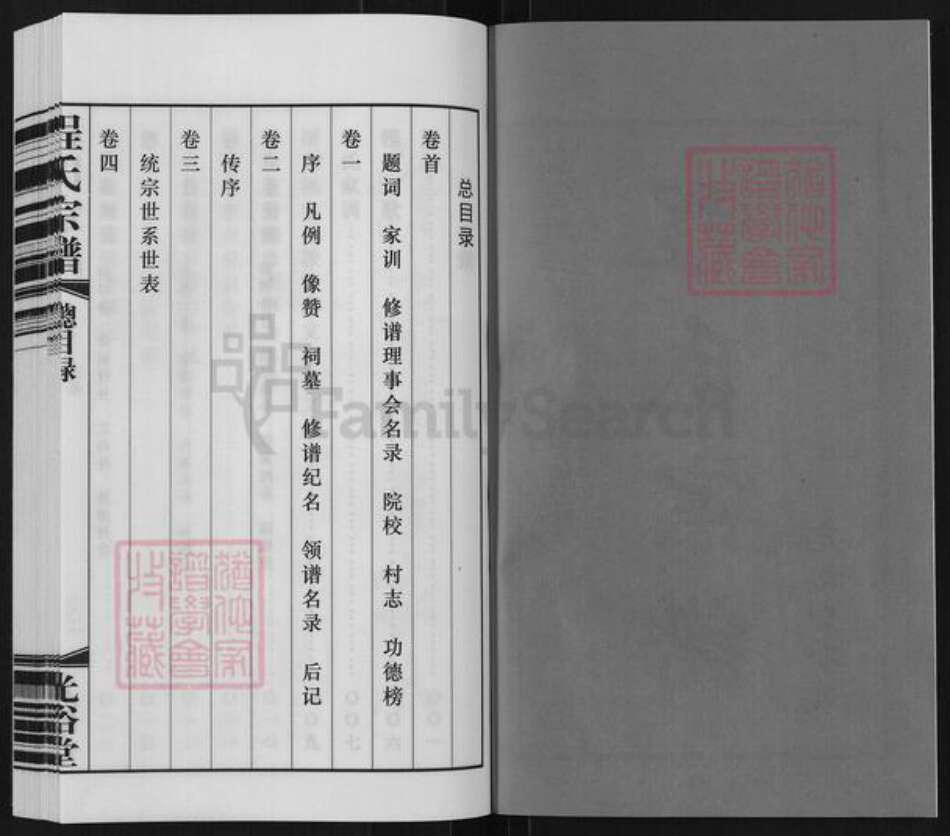 江苏省常州市武进县程氏光裕堂族谱-程氏宗谱.pdf电子版预览图2