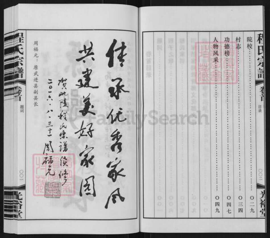 江苏省常州市武进县程氏光裕堂族谱-程氏宗谱.pdf电子版预览图4