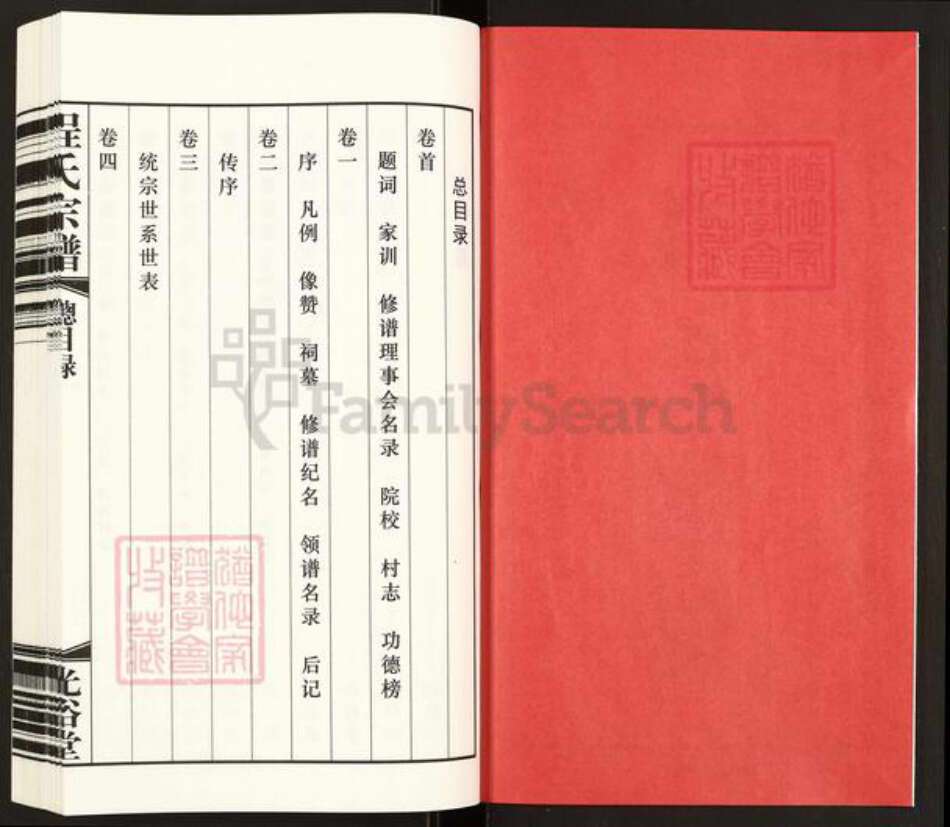 安徽省黄山市歙县郑村镇程氏光裕堂族谱-程氏宗谱.pdf电子版预览图2