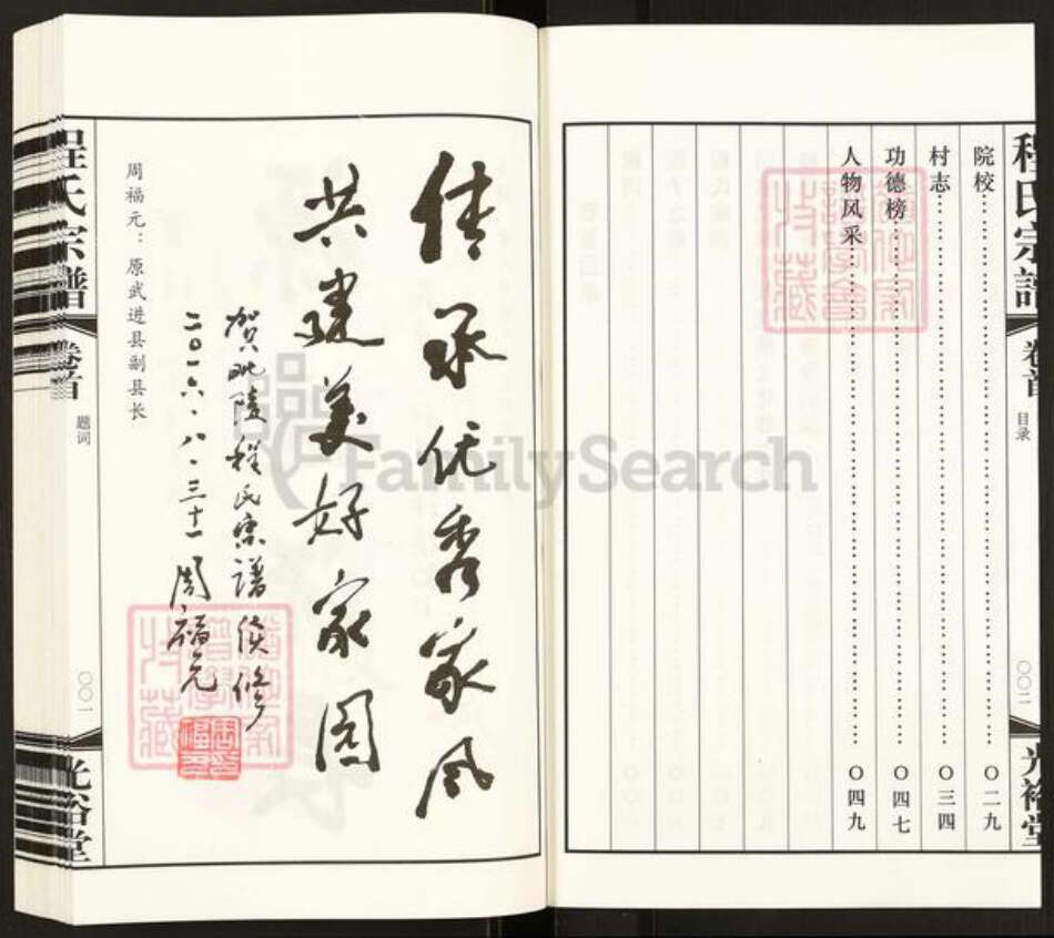 安徽省黄山市歙县郑村镇程氏光裕堂族谱-程氏宗谱.pdf电子版预览图4