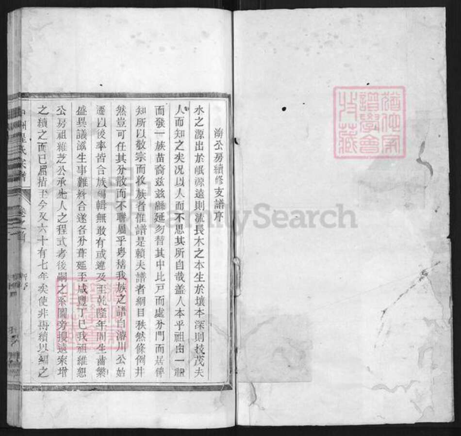 浙江省杭州市淳安县县中洲镇程氏族谱-中洲程氏支谱.pdf电子版预览图1