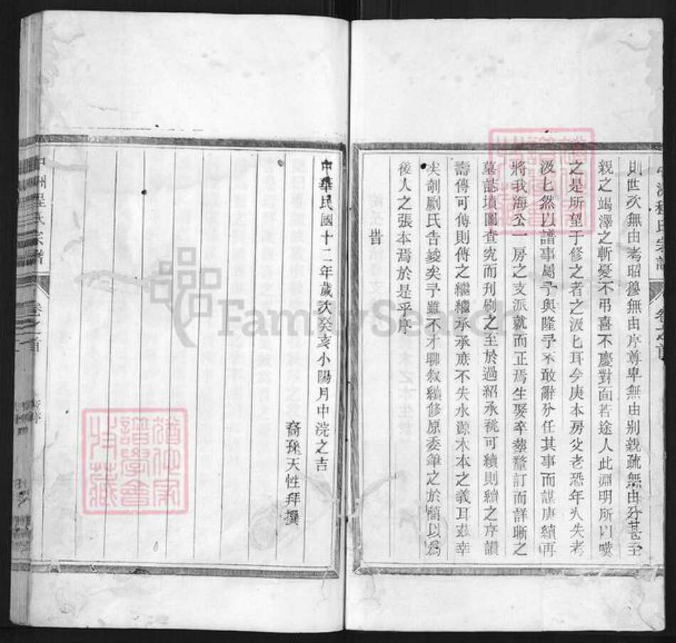 浙江省杭州市淳安县县中洲镇程氏族谱-中洲程氏支谱.pdf电子版预览图2