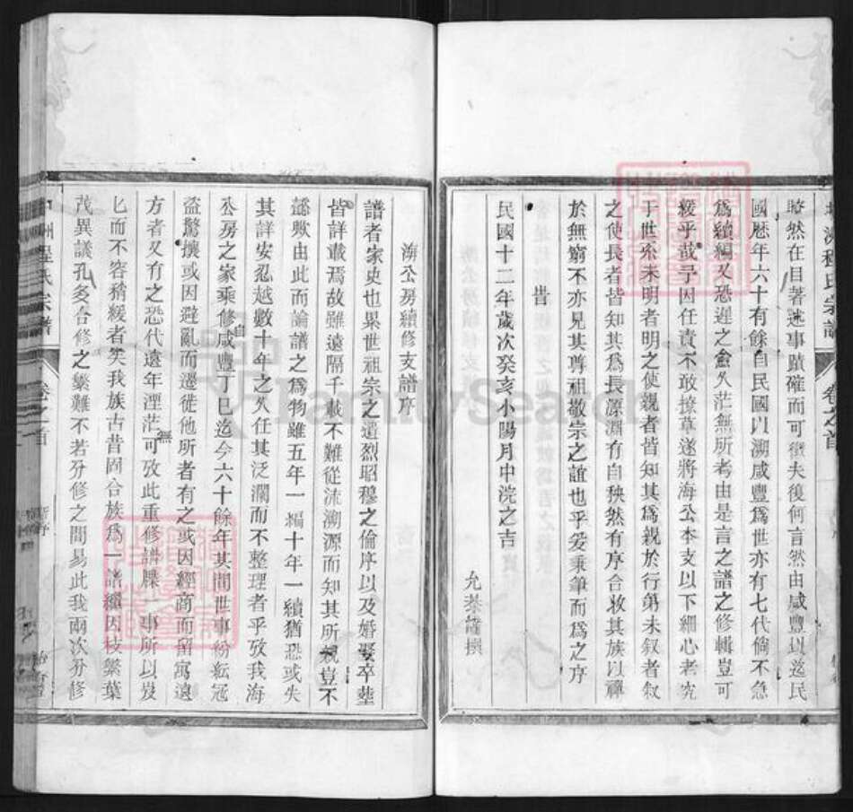 浙江省杭州市淳安县县中洲镇程氏族谱-中洲程氏支谱.pdf电子版预览图4