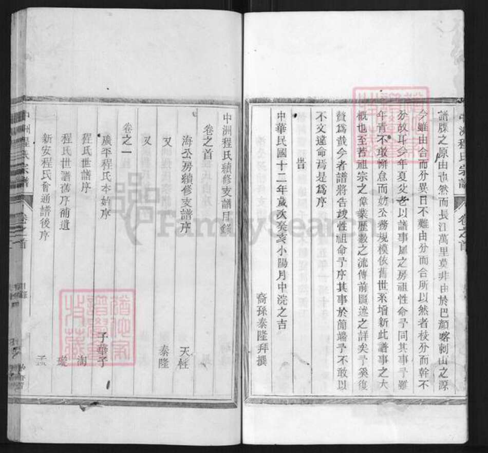 浙江省杭州市淳安县县中洲镇程氏族谱-中洲程氏支谱.pdf电子版预览图5