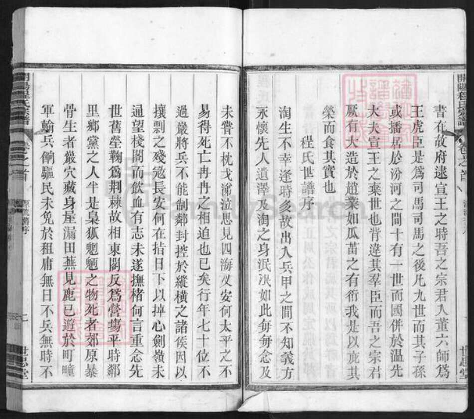 浙江省衢州开化县林山乡程氏世忠堂族谱-开阳龙山霞关程氏宗谱.pdf电子版预览图5