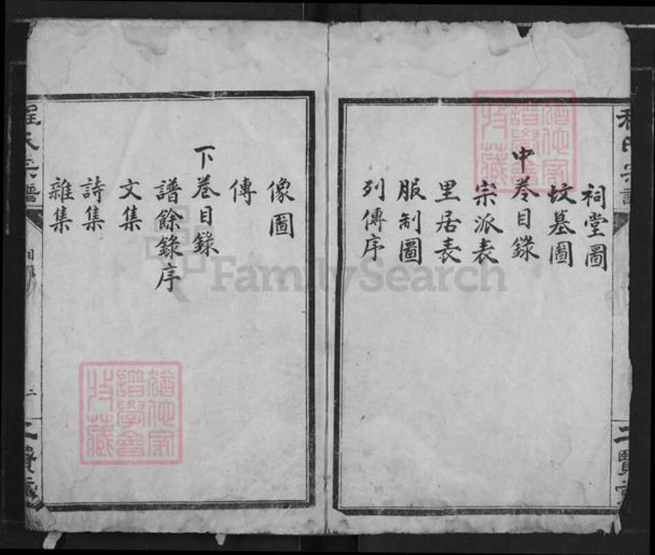 湖北省孝感市汉川市程氏二贤堂族谱-程氏宗谱.pdf电子版预览图2