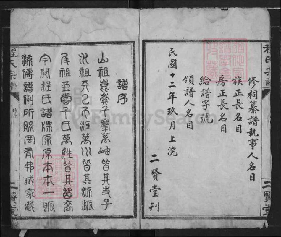 湖北省孝感市汉川市程氏二贤堂族谱-程氏宗谱.pdf电子版预览图3