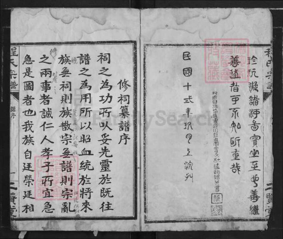 湖北省孝感市汉川市程氏二贤堂族谱-程氏宗谱.pdf电子版预览图4