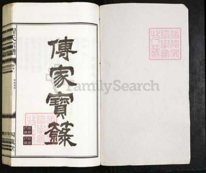 安徽省安庆市程氏四箴堂族谱-程氏宗谱.pdf电子版预览图1