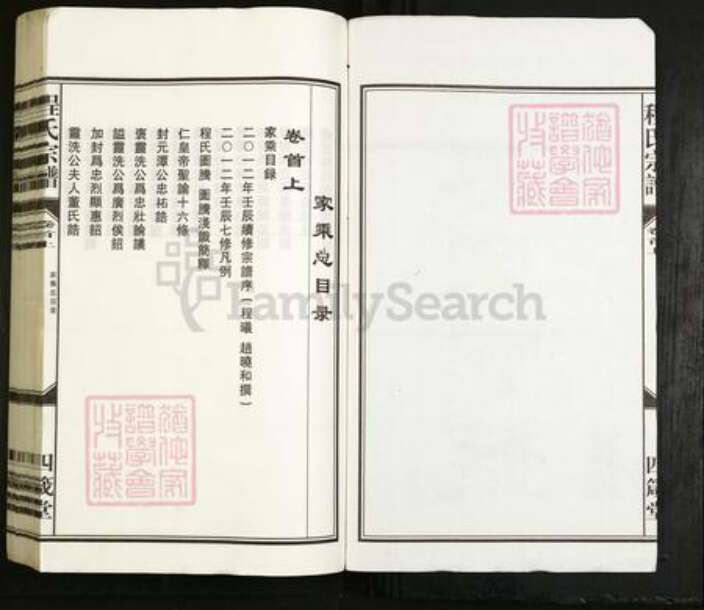 安徽省安庆市程氏四箴堂族谱-程氏宗谱.pdf电子版预览图2