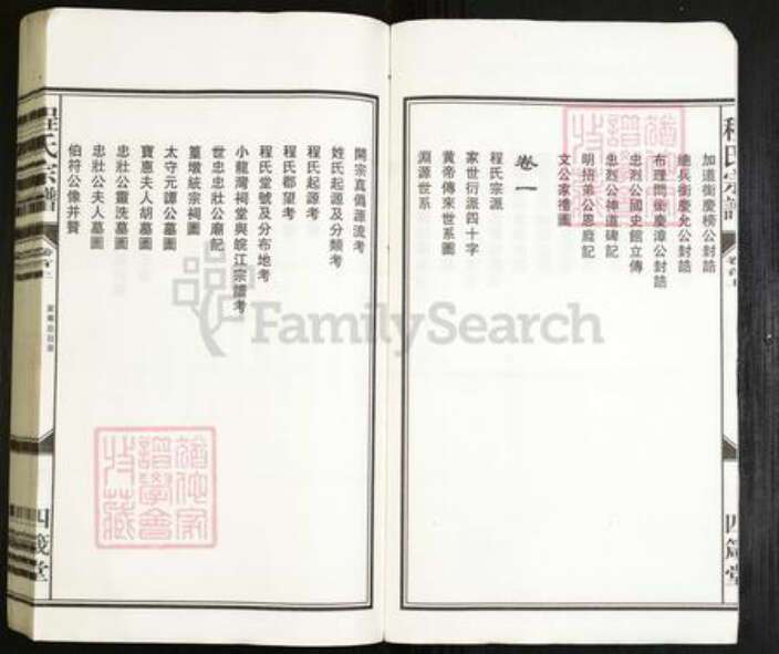 安徽省安庆市程氏四箴堂族谱-程氏宗谱.pdf电子版预览图4