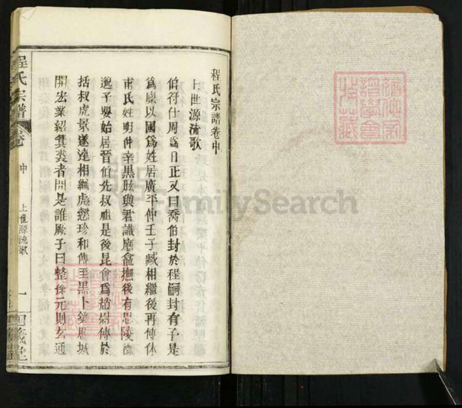 湖北省武汉市新洲区程氏四箴堂族谱-程氏宗谱.pdf电子版预览图1