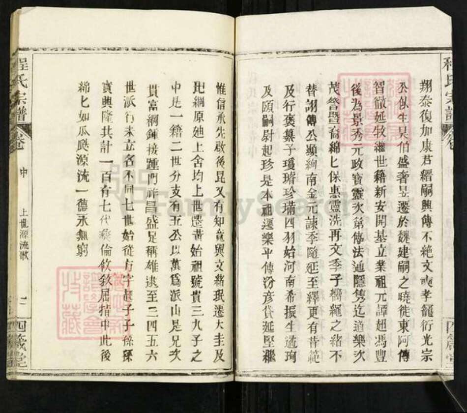 湖北省武汉市新洲区程氏四箴堂族谱-程氏宗谱.pdf电子版预览图2