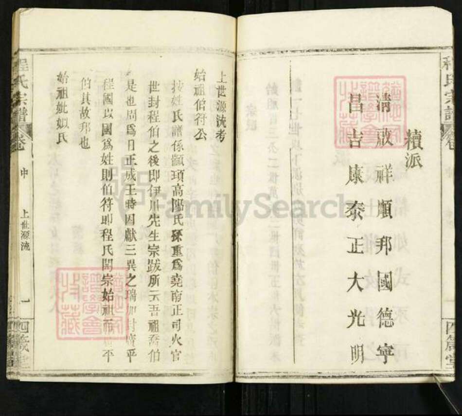 湖北省武汉市新洲区程氏四箴堂族谱-程氏宗谱.pdf电子版预览图4