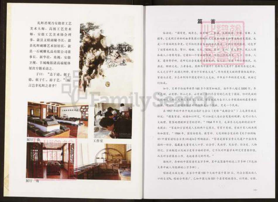 河南省洛阳市新安县程氏延庆堂族谱-程氏寻根参考.pdf电子版预览图5