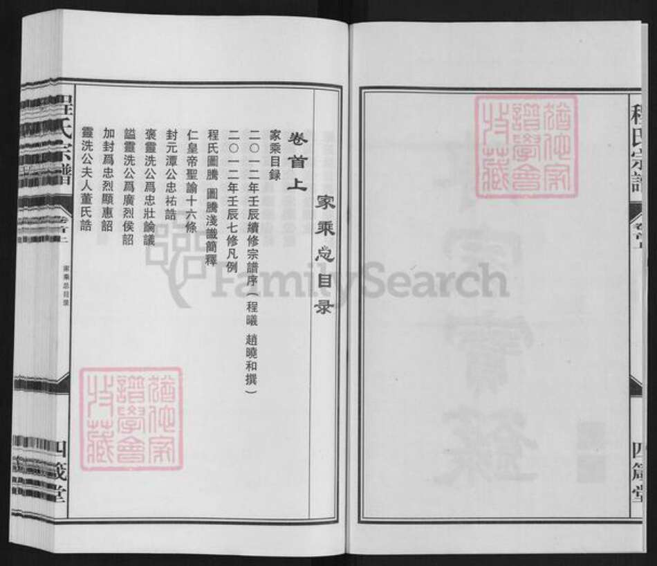 安徽省安庆市桐城市程氏族谱-程氏宗谱.pdf电子版预览图2