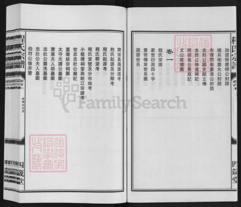 安徽省安庆市桐城市程氏族谱-程氏宗谱.pdf电子版预览图4