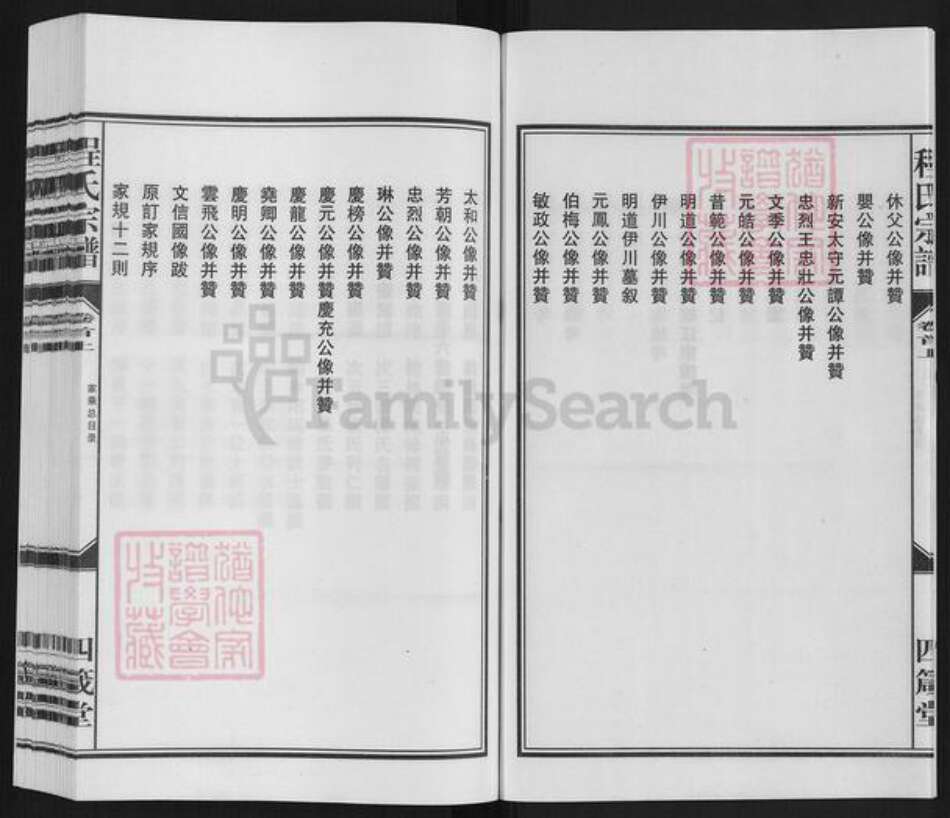 安徽省安庆市桐城市程氏族谱-程氏宗谱.pdf电子版预览图5