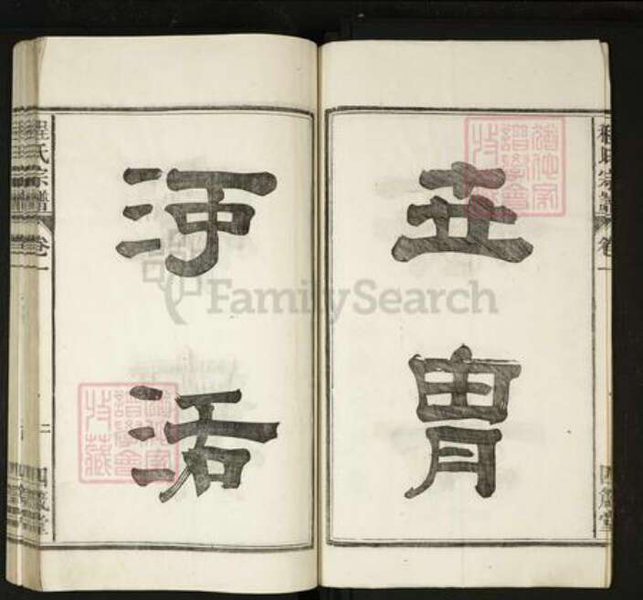 安徽省马鞍山市当涂县程氏族谱-程氏宗谱[20卷].pdf电子版预览图2