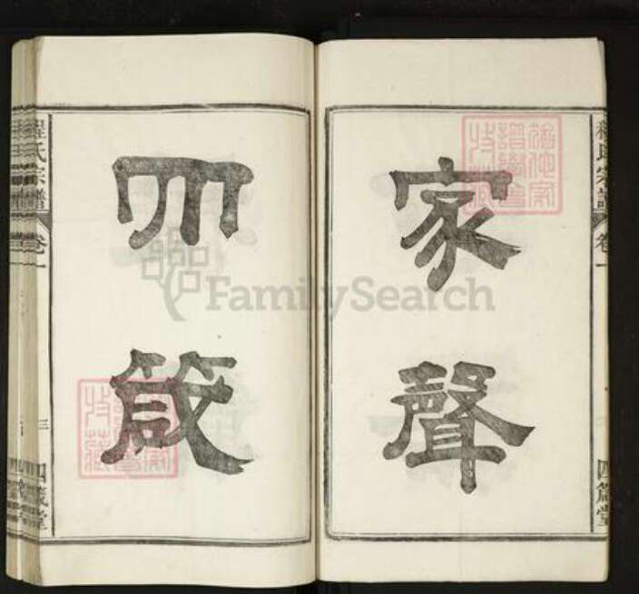 安徽省马鞍山市当涂县程氏族谱-程氏宗谱[20卷].pdf电子版预览图3