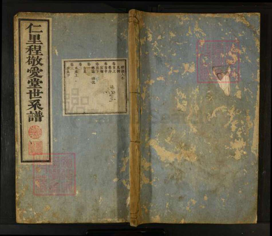 安徽省宣城市绩溪县程氏族谱-[程氏]程敬爱堂世系谱[27卷首3卷末3卷].pdf电子版缩略图