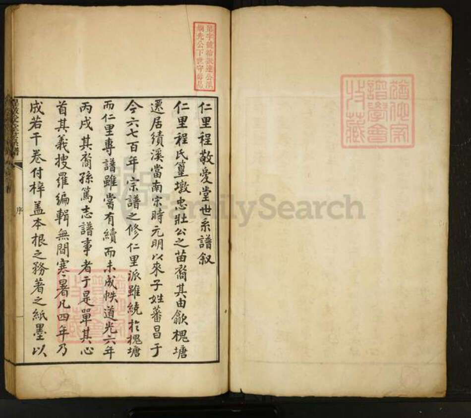 安徽省宣城市绩溪县程氏族谱-[程氏]程敬爱堂世系谱[27卷首3卷末3卷].pdf电子版预览图1