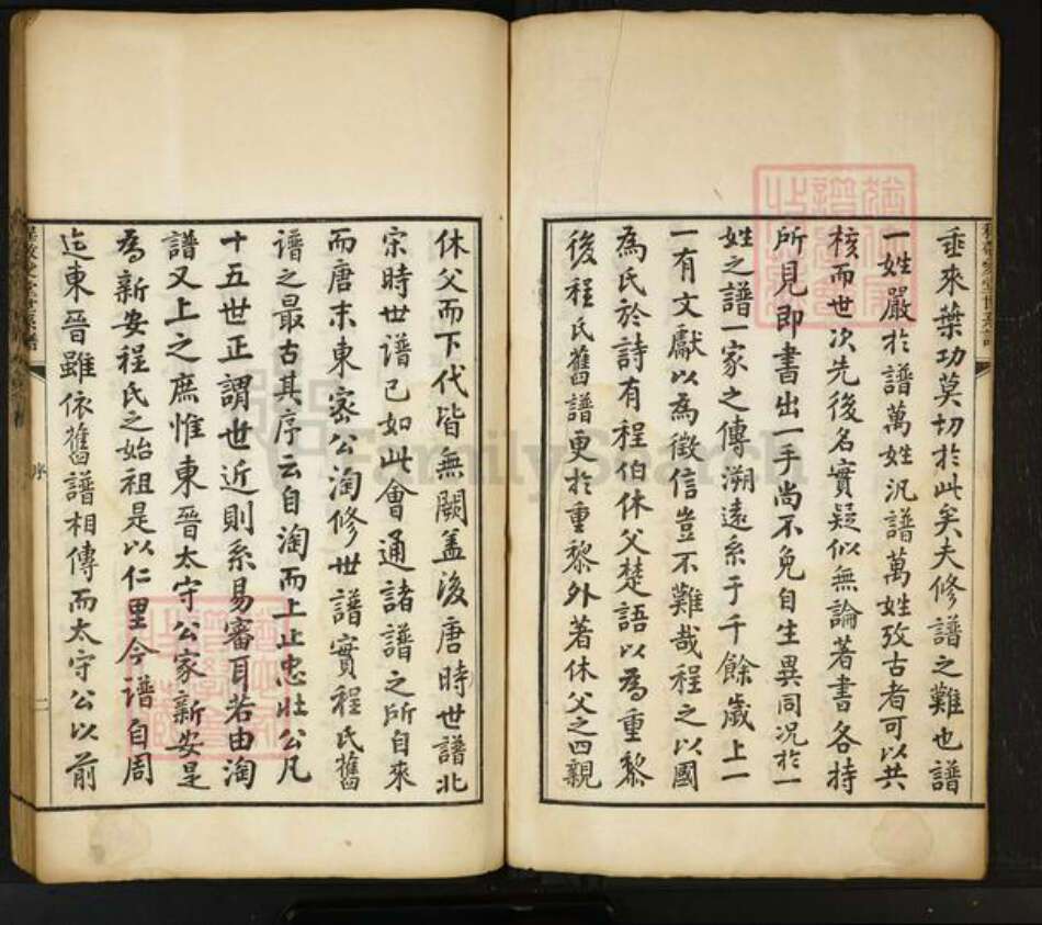 安徽省宣城市绩溪县程氏族谱-[程氏]程敬爱堂世系谱[27卷首3卷末3卷].pdf电子版预览图2