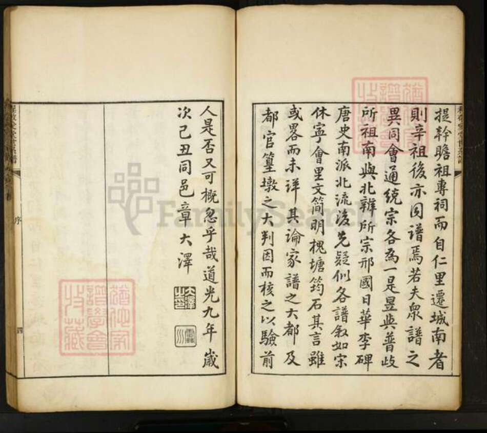 安徽省宣城市绩溪县程氏族谱-[程氏]程敬爱堂世系谱[27卷首3卷末3卷].pdf电子版预览图4